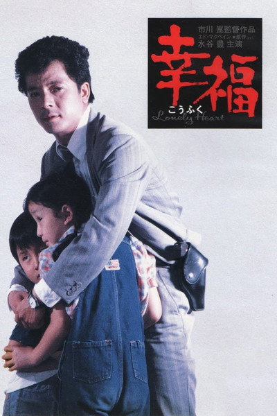 Póster de Kôfuku