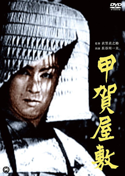 Póster de Koga yashiki