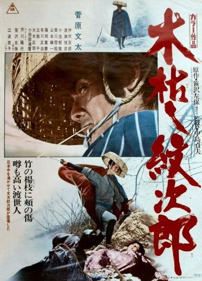Póster de Kogarashi Monjirô