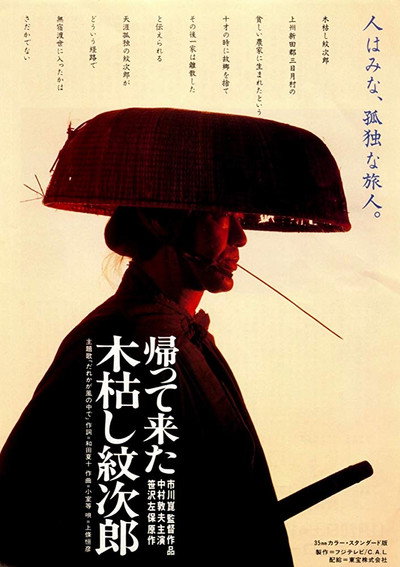 Póster de Kogarashi Monjiro Returns