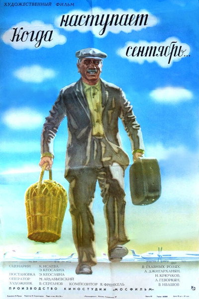 Póster de Kogda nastupaet sentyabr