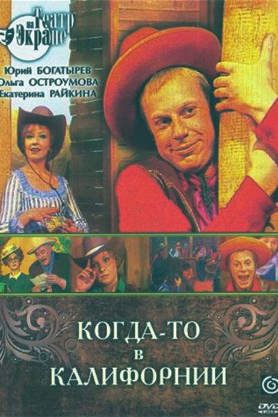 Póster de Kogda-to v Kalifornii