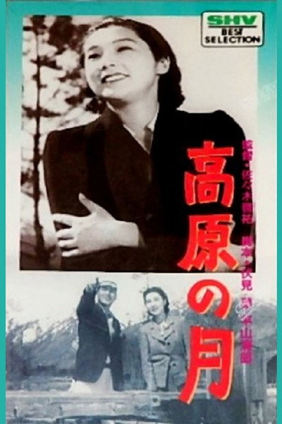 Póster de Kogen no Tsuki