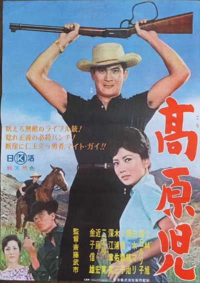 Póster de Kogenji