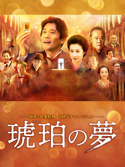 Póster de Kohaku no yume