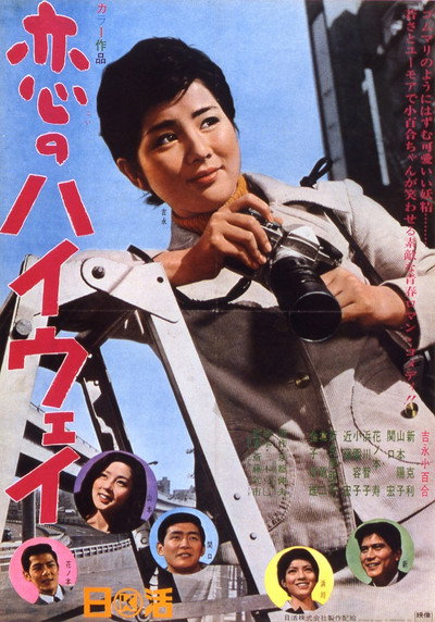 Póster de Koi no highway