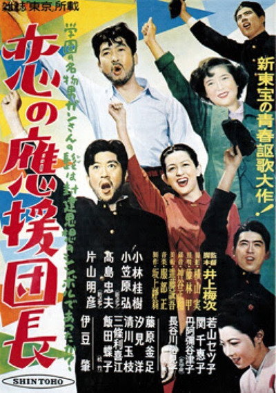 Póster de Koi no ôen danchô