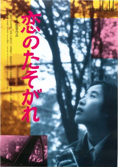 Póster de Koi no tasogare