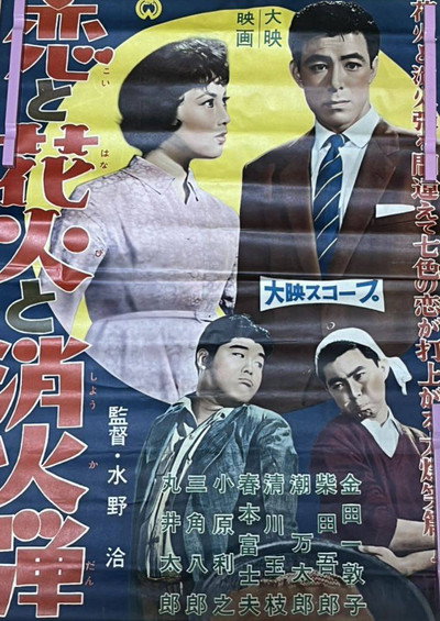 Póster de Koi to hanabi to shôka-dan