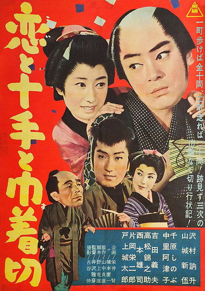 Póster de Koi to jitte to kinchakkiri