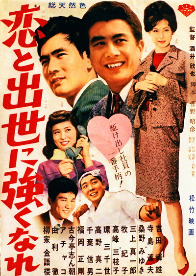Póster de Koi to shusse ni tsuyoku nare!