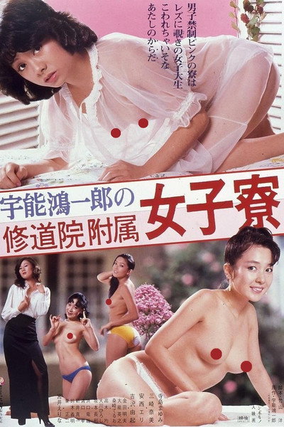 Póster de Koichiro Uno's Girl Dormitory