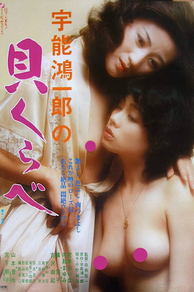 Póster de Koichiro Uno's Shell Competition