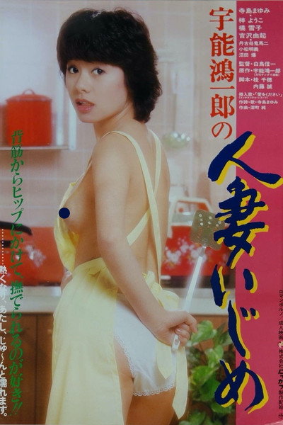 Póster de Koichiro Uno's Teasing a Wife