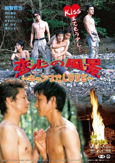 Póster de Koigokoro no fûkei: Camp de love
