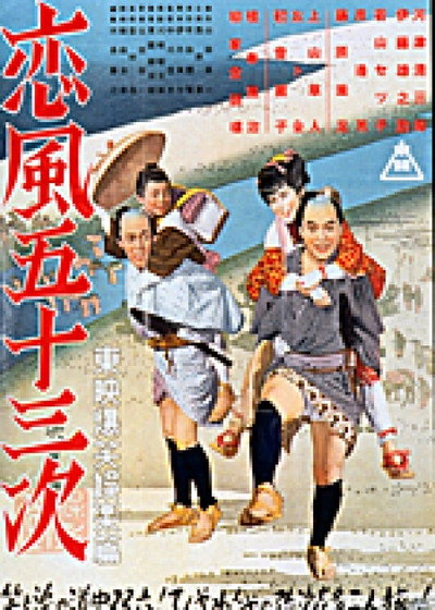 Póster de Koikaze gojûsan-tsugi