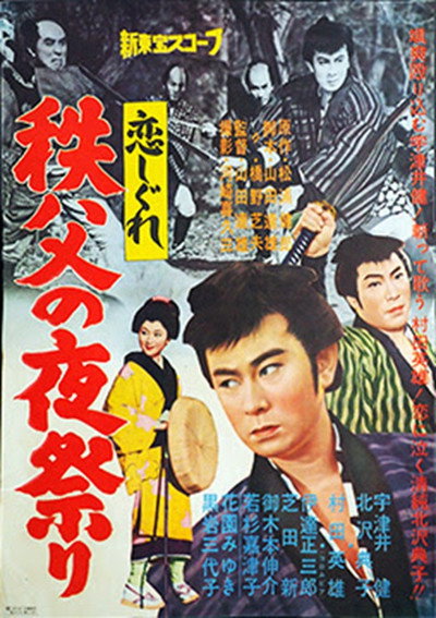 Póster de Koishigure: Chichibu no yomatsuri