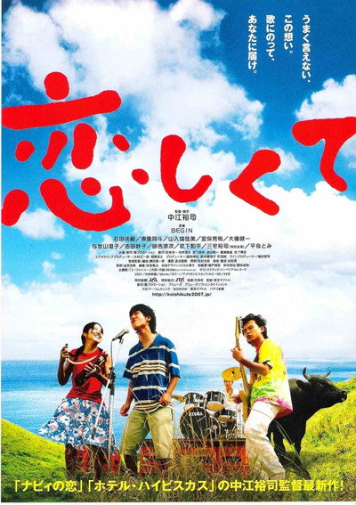 Póster de Koishikute