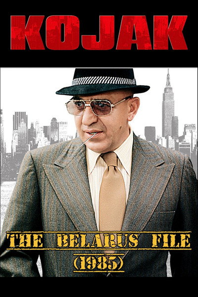 Póster de Kojak: Expediente secreto
