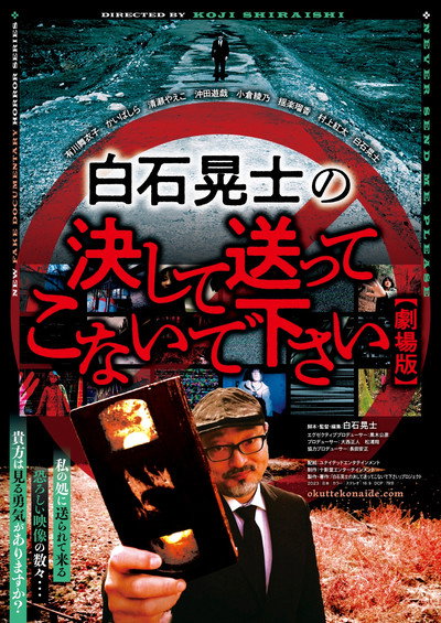 Póster de Koji Shiraishi's Never Send Me, Please