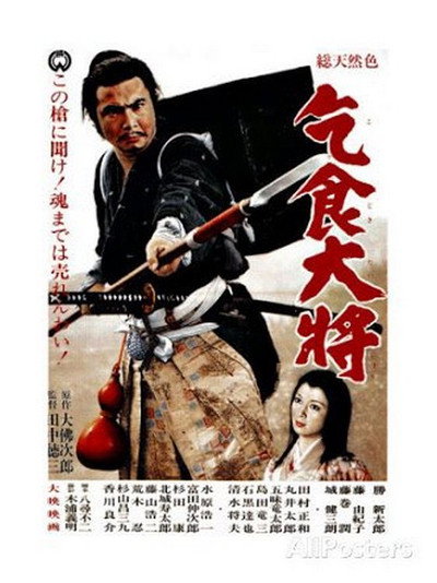Póster de Kojiki taisho