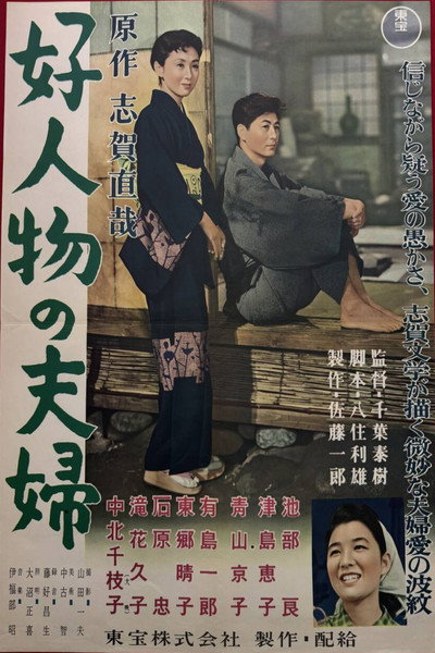 Póster de Kojinbutu no fufu