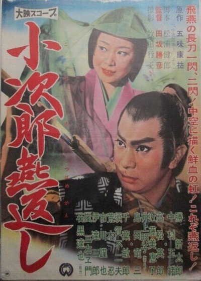 Póster de Kojiro's Turning Swallow Cut