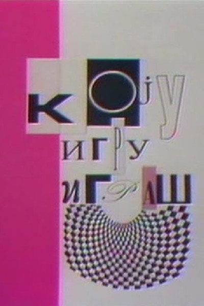 Póster de Koju igru igras