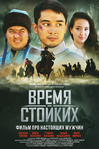 Póster de Kök Börü: Game of the Tough