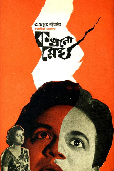 Póster de Kokhono Megh