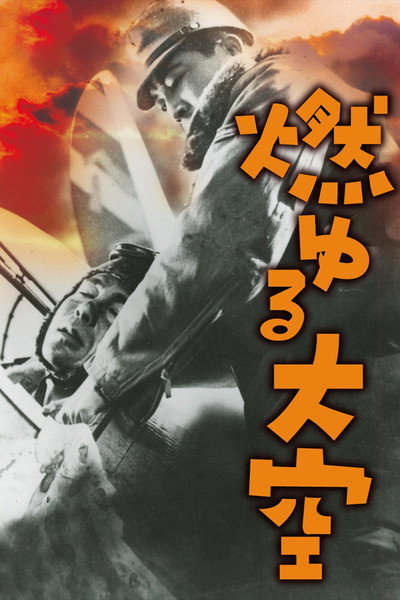 Póster de Kôki nisenroppyaku nen kinen eiga: Moyuru Ôzora