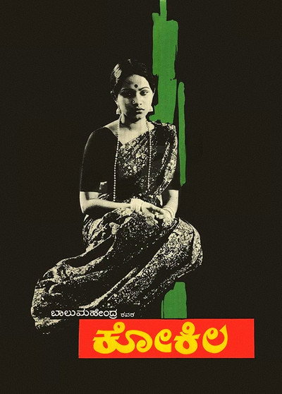 Póster de Kokila