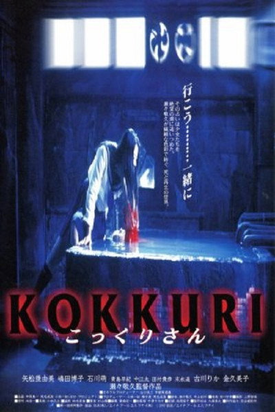 Póster de Kokkuri