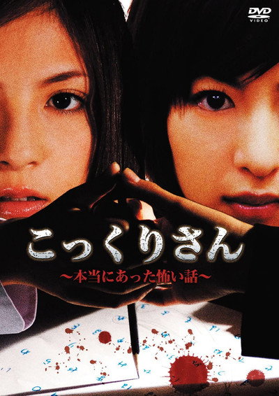 Póster de Kokkuri-san - A Really Scary Story