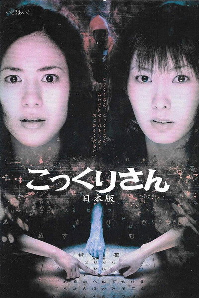 Póster de Kokkuri-san: Nihon-ban