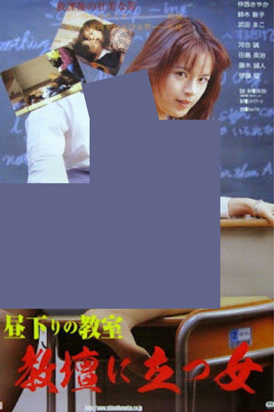 Póster de Kôkô mesu kyôshi: Yogosareta sei