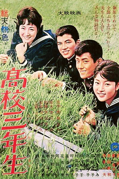 Póster de Kôkô san'nensei