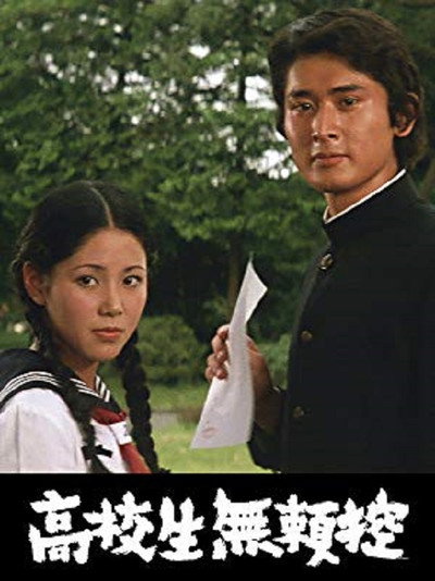 Póster de Kôkôsei burai hikae