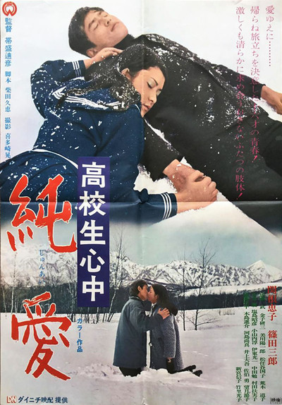 Póster de Kôkôsei shinjû: jun'ai