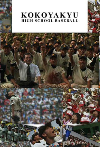 Póster de Kokoyakyu: High School Baseball