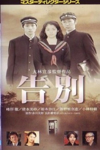 Póster de Kokubetsu