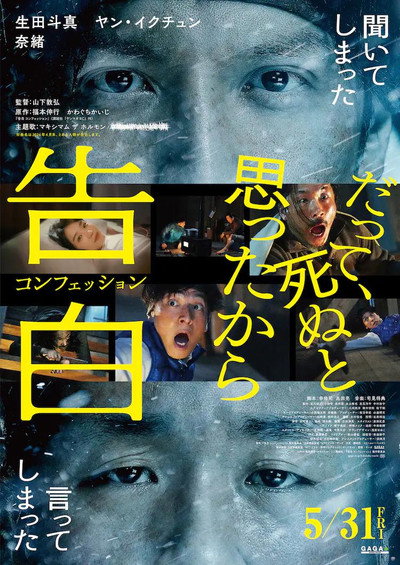 Póster de Kokuhaku Confession