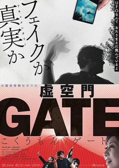 Póster de Kokumon Gate