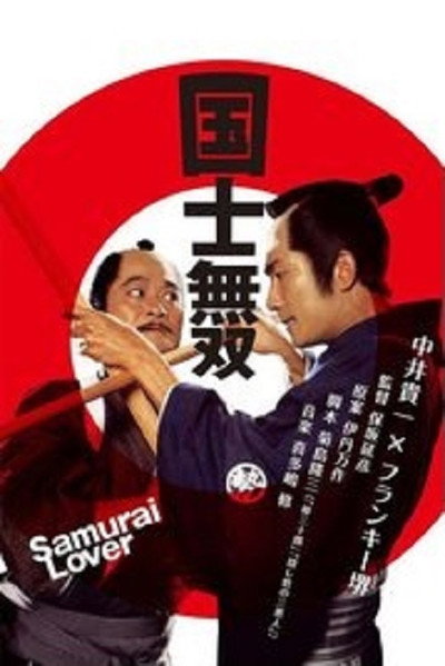 Póster de Kokushi muso