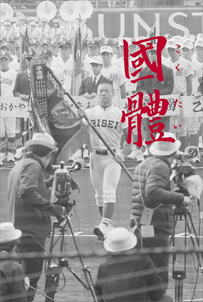 Póster de Kokutai