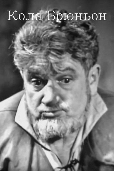 Póster de Kola Bryunon