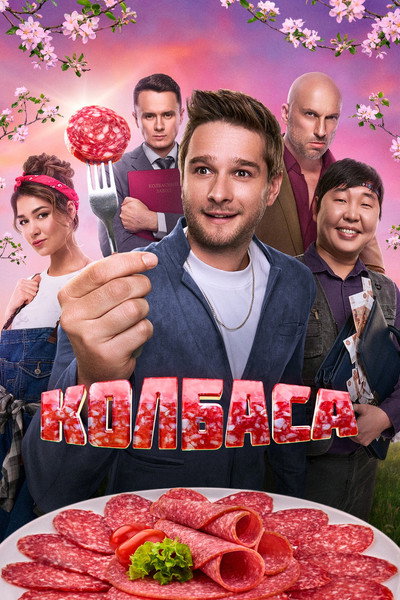 Póster de Kolbasa