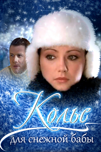 Póster de Kole dlya snezhnoy baby