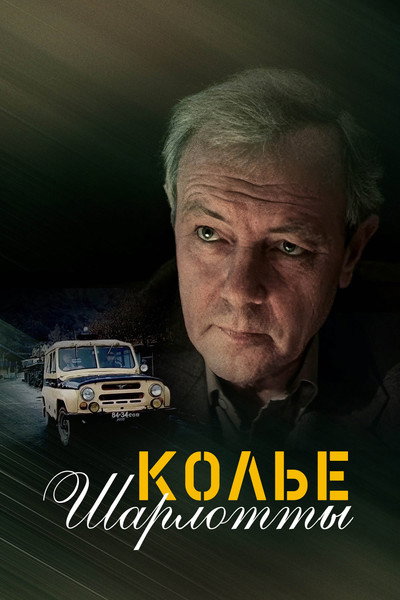 Póster de Kole Sharlotty