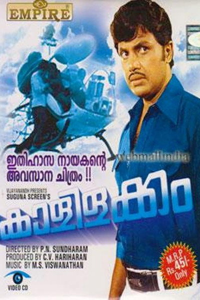 Póster de Kolilakkam